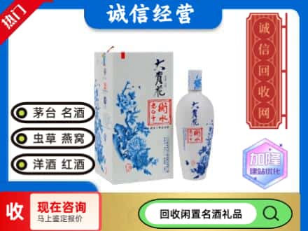 回收价格:遂宁回收衡水老白干