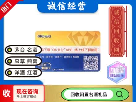 遂宁回收百联ok购物卡