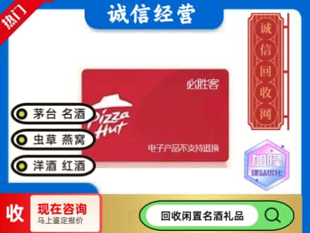 遂宁回收必胜客购物卡