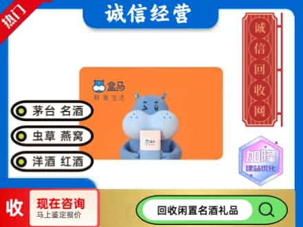 遂宁回收盒马生鲜卡
