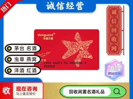 遂宁回收华润万家卡