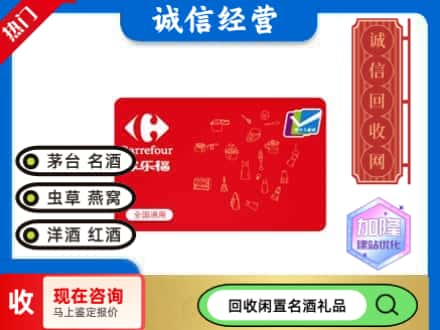遂宁回收家乐福超市卡