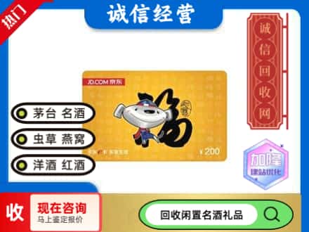 遂宁购物卡回收京东E卡.jpg