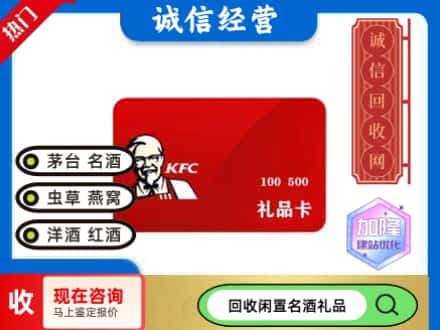 遂宁回收肯德基礼品卡