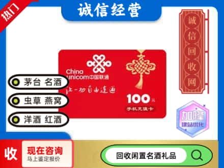 遂宁回收联通充值卡