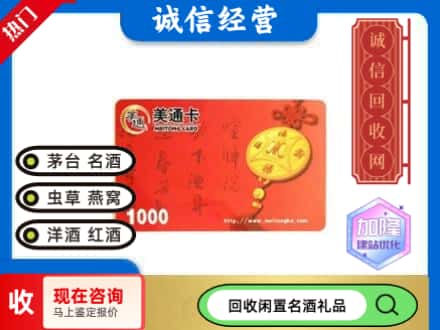 遂宁回收美通卡