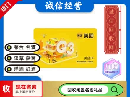 遂宁回收美团卡