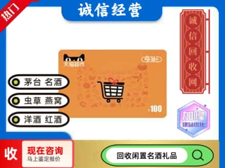 遂宁购物卡回收天猫超市卡.jpg