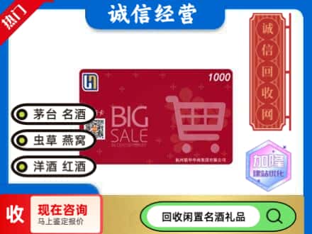 遂宁回收世纪华联超市卡