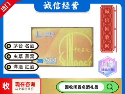 遂宁回收石化加油卡