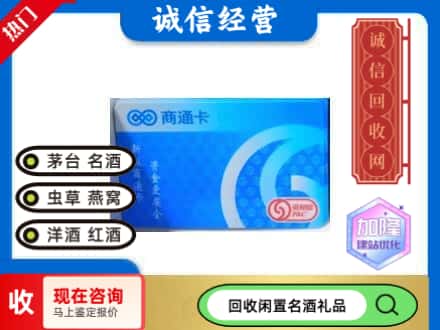 遂宁回收商通卡