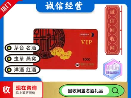 遂宁回收瑞祥商联卡