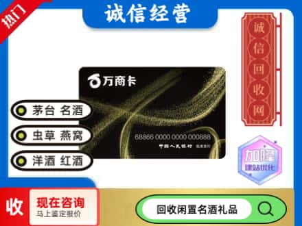 遂宁回收万商卡