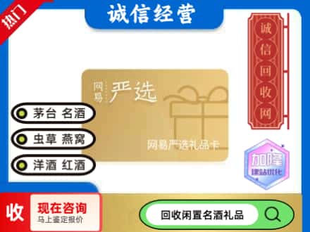 遂宁回收网易严选卡