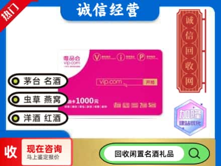 遂宁购物卡回收唯品会卡.jpg