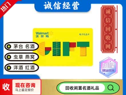 遂宁回收沃尔玛购物卡