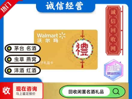遂宁回收沃尔玛礼品卡
