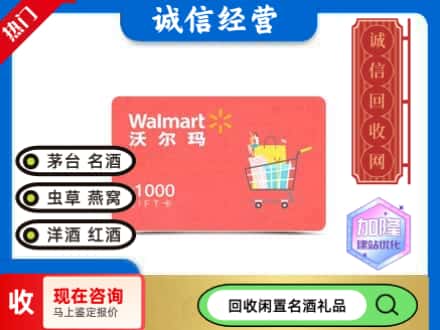 遂宁购物卡回收沃尔玛卡1.jpg