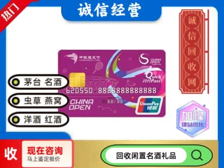 遂宁回收中银通支付卡