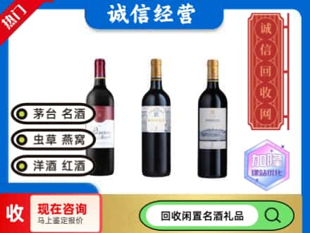 遂宁回收拉菲红酒