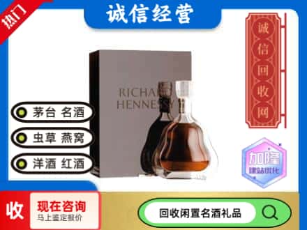 遂宁回收李察洋酒