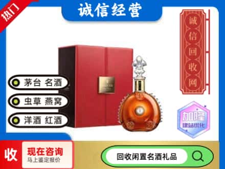 遂宁回收路易十三