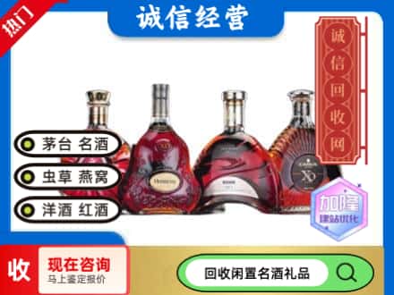 遂宁洋酒回收价格.jpg