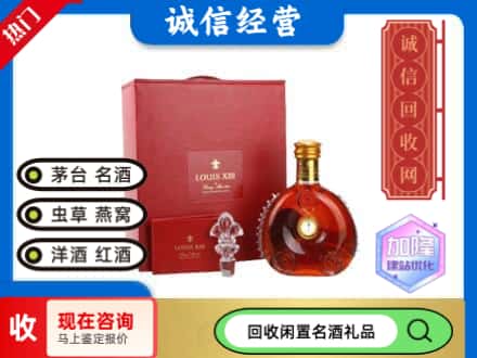 遂宁回收路易十三礼盒
