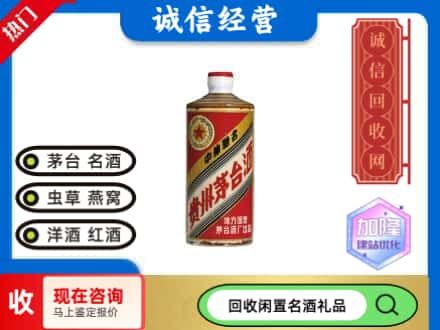 遂宁回收茅台酒地方国营