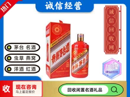 遂宁回收茅台酒酒瓶