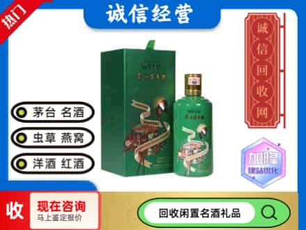 遂宁回收茅台酒走进四国