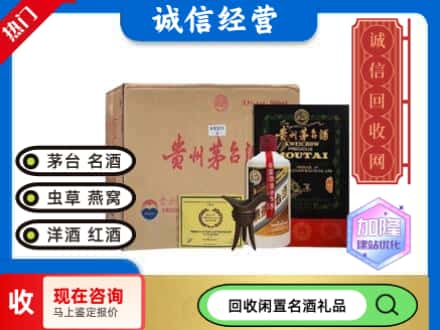 遂宁回收茅台酒珍品系列
