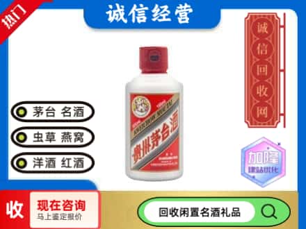 遂宁回收茅台酒小可爱