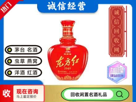 遂宁回收东方红剑南春