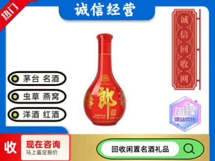 遂宁回收红花郎