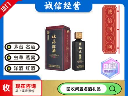 遂宁回收杜康